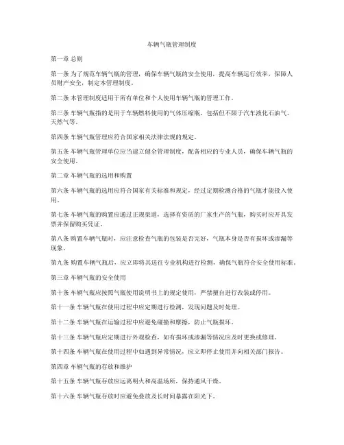 车辆气瓶管理制度