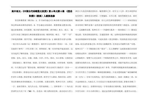 高中语文：《中国古代诗歌散文欣赏》第2单元第4课 《登岳阳楼》(教案)人教版选修