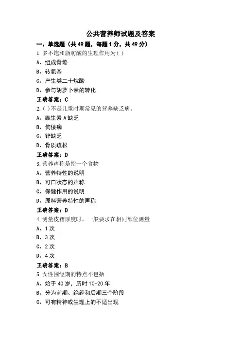 公共营养师试题及答案