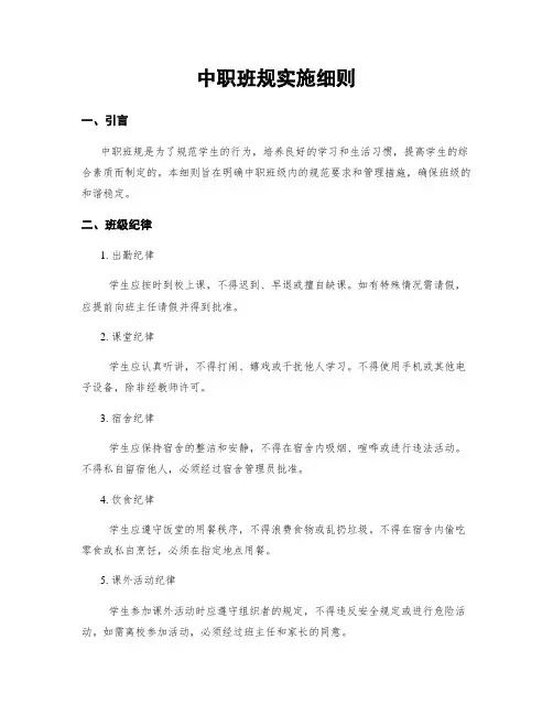 中职班规实施细则