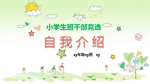 可爱卡通小学生自我介绍简历动态PPT模板ppt通用模板