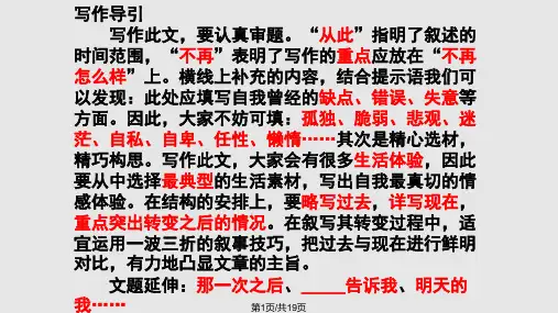 从此我不再——作文PPT课件
