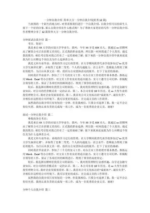 一分钟自我介绍 简单大方一分钟自我介绍(优秀12篇)