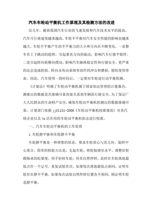 汽车车轮动平衡机工作原理及其检测方法的改进
