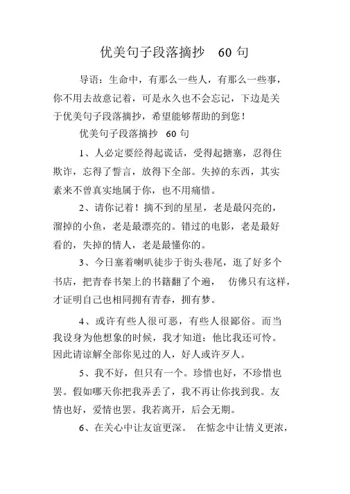 优美句子段落摘抄60句