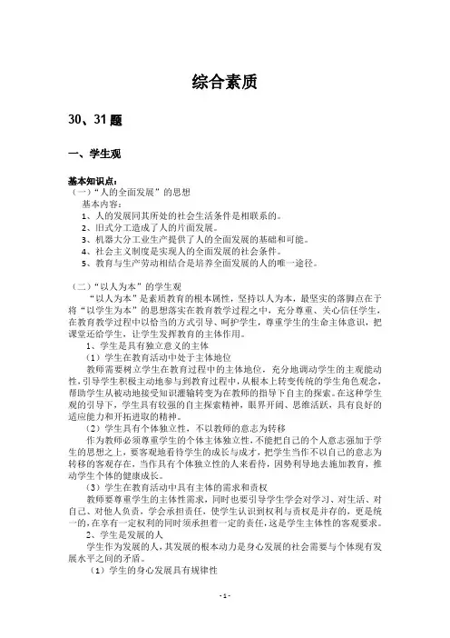 教师资格证主观题知识点总结
