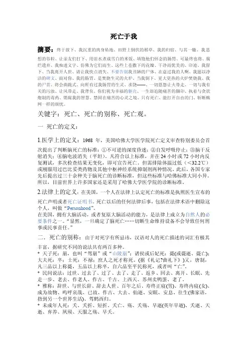 死亡课论文——精选推荐
