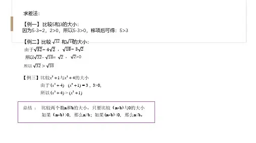 用求差法和求商法比较大小