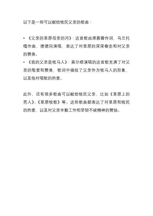 献给牧民父亲的歌曲