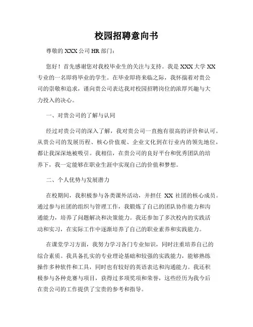 校园招聘意向书