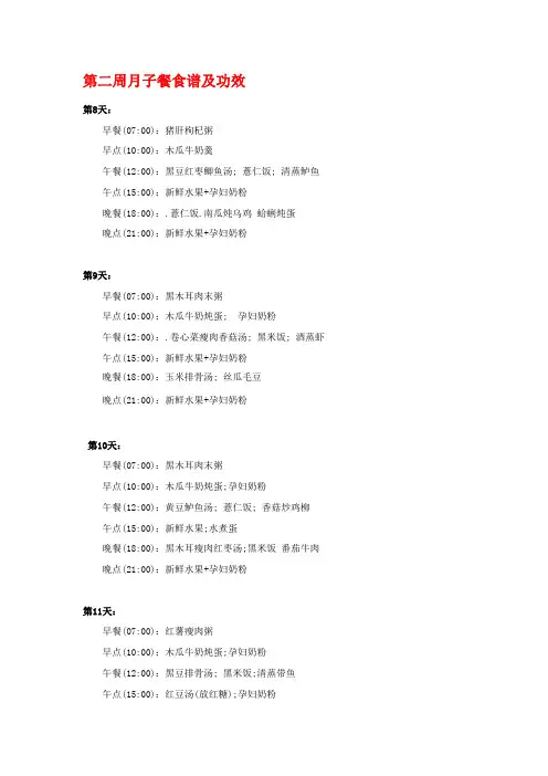 产妇第二周月子餐