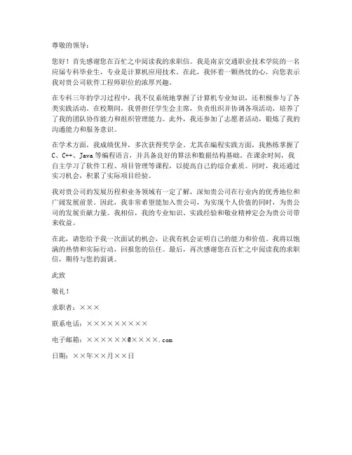 专转本语文应用文求职信