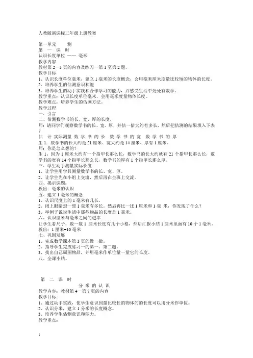 人教版小学三年级数学全册教案