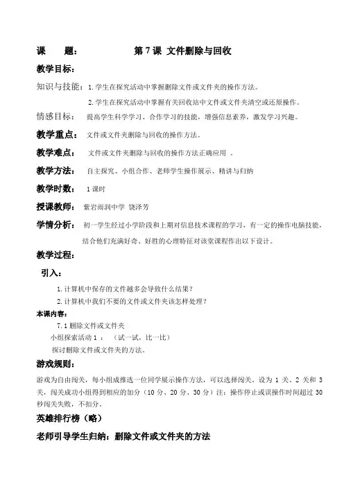 文件的删除与回收