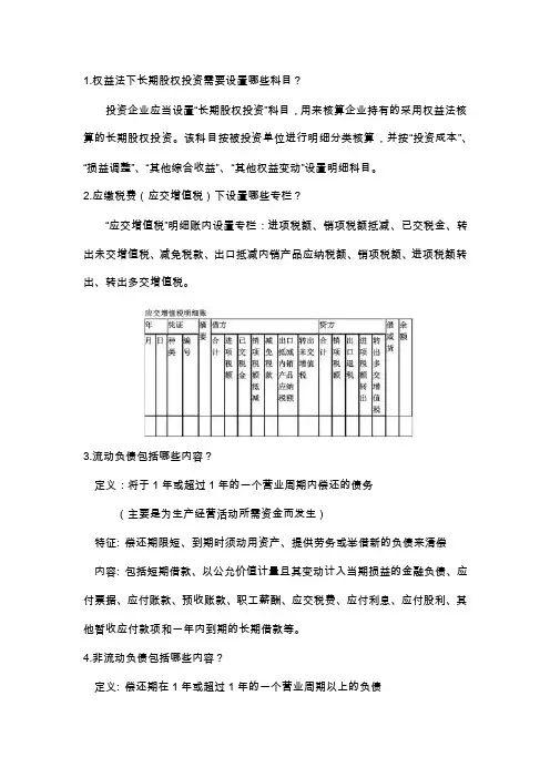 中级财务会计简答题