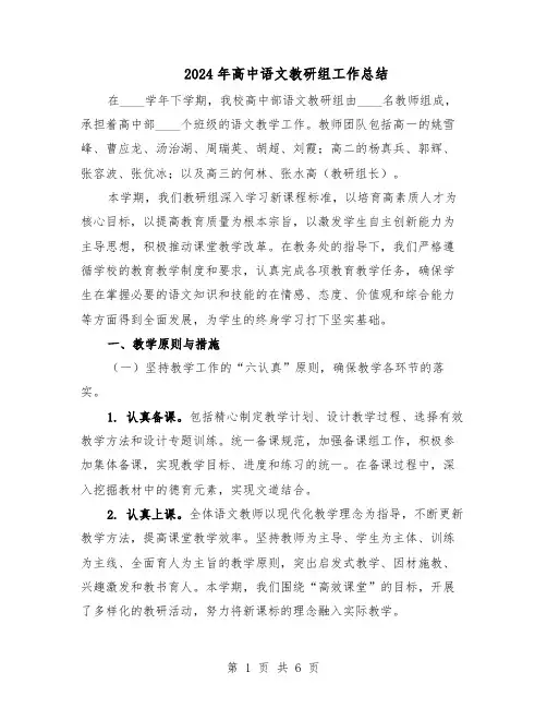 2024年高中语文教研组工作总结（3篇）