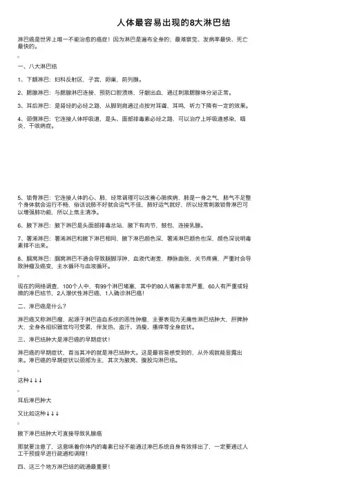人体最容易出现的8大淋巴结