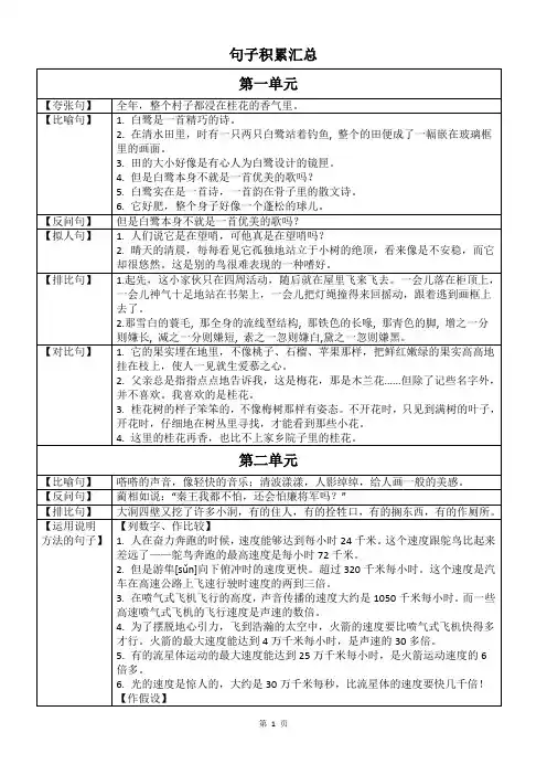 部编版五年级上册语文课文中句型汇总
