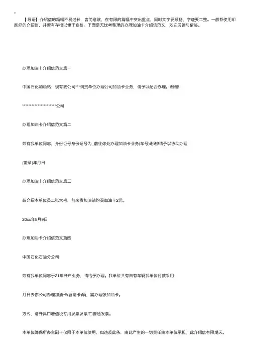 办理加油卡介绍信格式范文