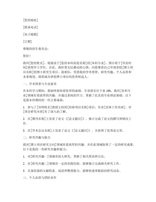 博士简历自我推荐信范文
