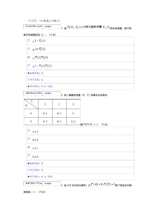 中南大学高等数学在线作业三