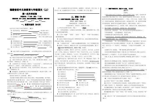 部编版七年级上册语文第一次月考试卷及答案