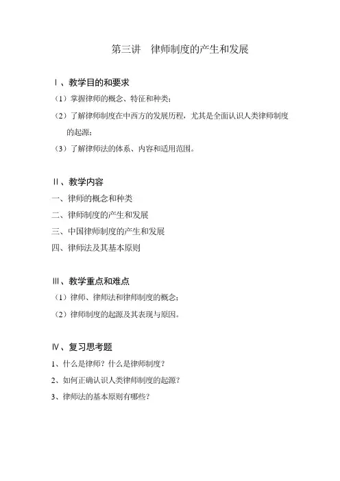 律师制度的产生和发展