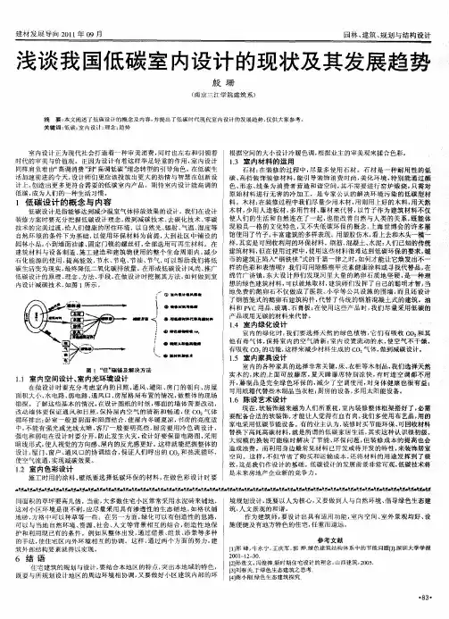 浅谈我国低碳室内设计的现状及其发展趋势