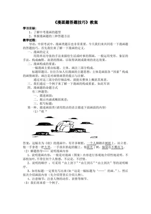 漫画题的答题技巧
