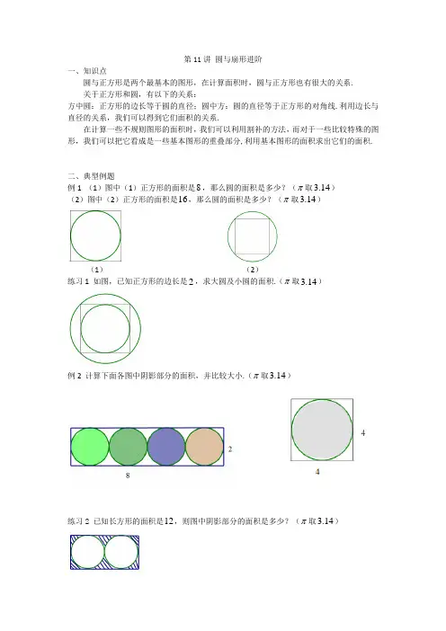 五年级下册数学奥数试题——圆与扇形进阶