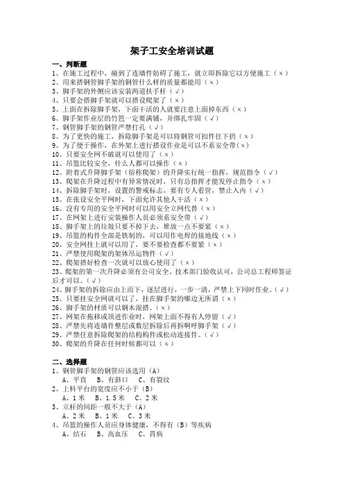 架子工安全培训试题(含答案)
