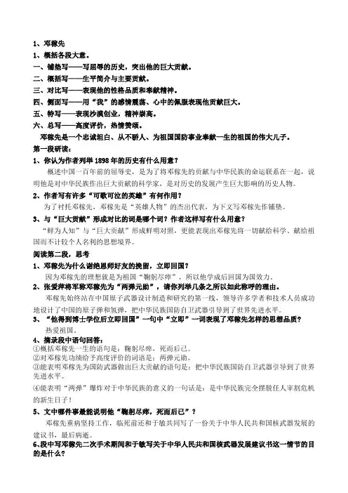 1.邓稼先-知识梳理含答案