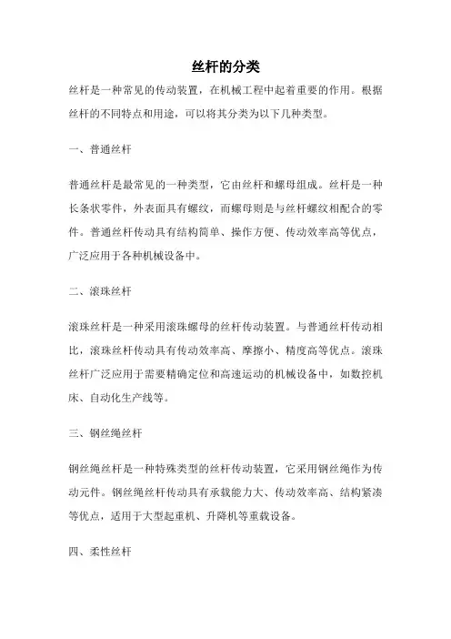 丝杆的分类