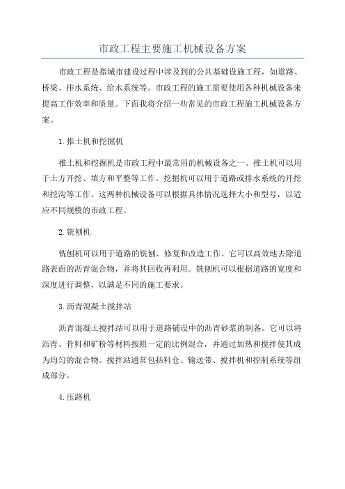 市政工程主要施工机械设备方案