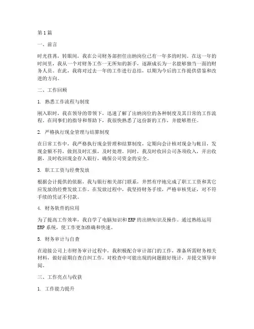 出纳岗位的总结报告范文(3篇)