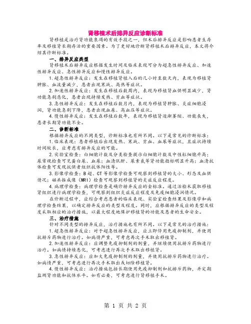 肾移植术后排异反应诊断标准