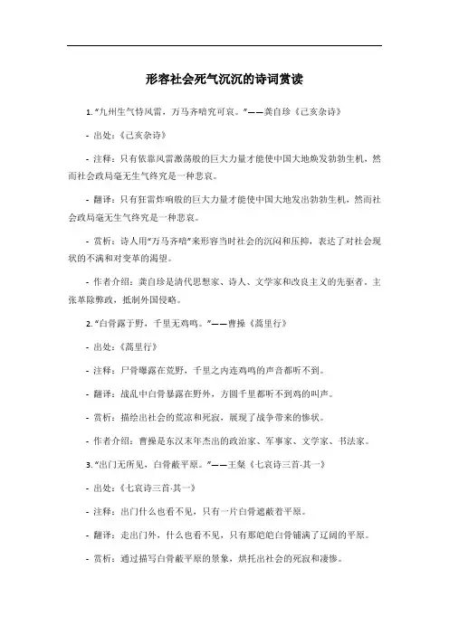 形容社会死气沉沉的诗句