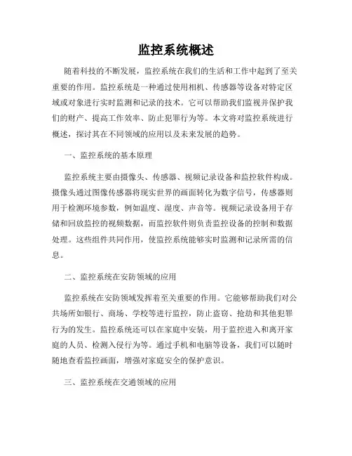 监控系统概述