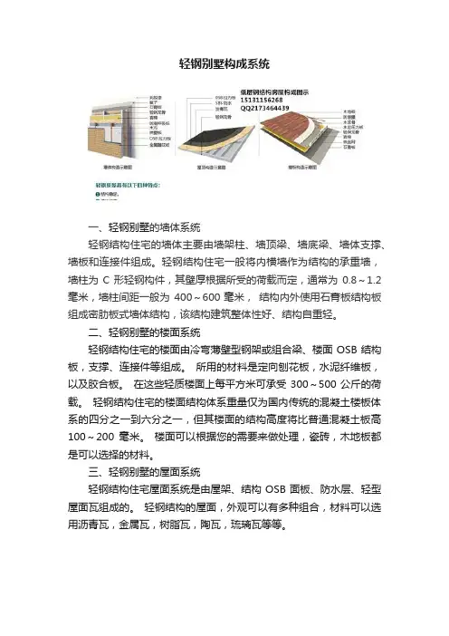 轻钢别墅构成系统