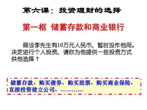 6.1 储蓄存款和商业银行