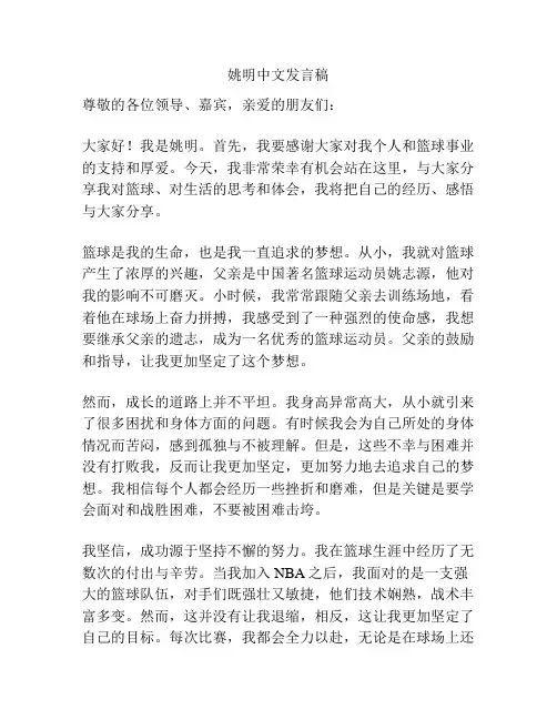 姚明中文发言稿