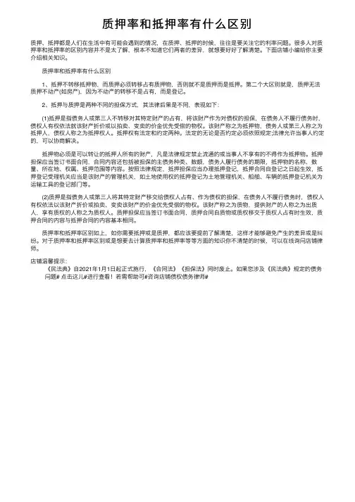 质押率和抵押率有什么区别