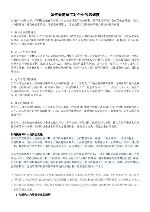 如何提高员工忠诚度