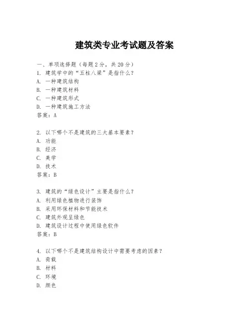 建筑类专业考试题及答案