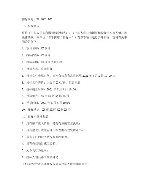 机关邀请招标文件范本