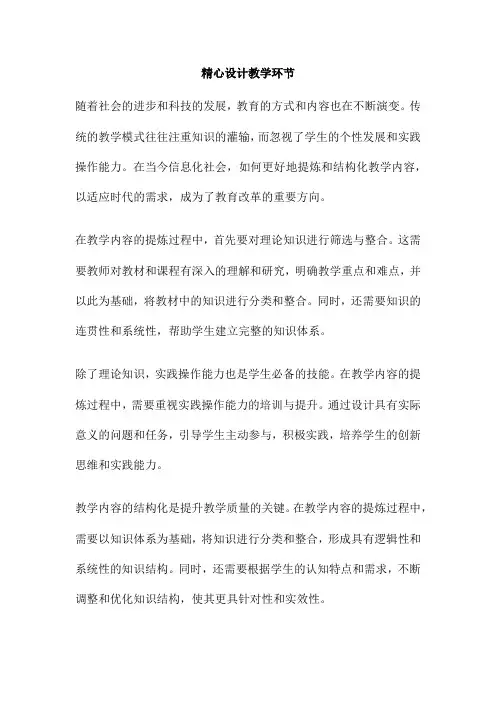 精心设计教学环节