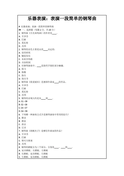 乐器表演：表演一段简单的钢琴曲