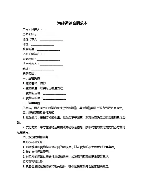 海砂运输合同范本