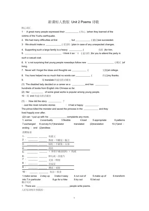 Unit2Poems新人教版选修6