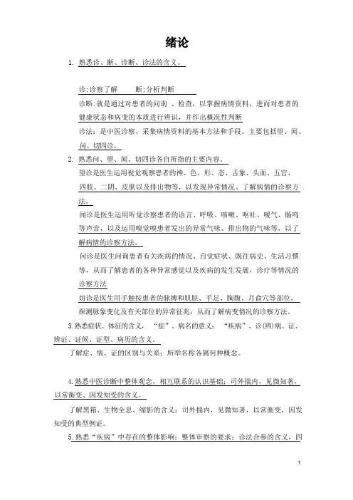 中医诊断学考点总结
